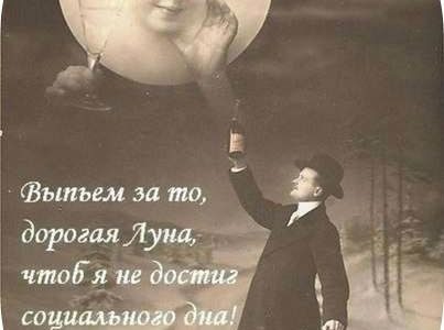 Юмор: Хороший тост.