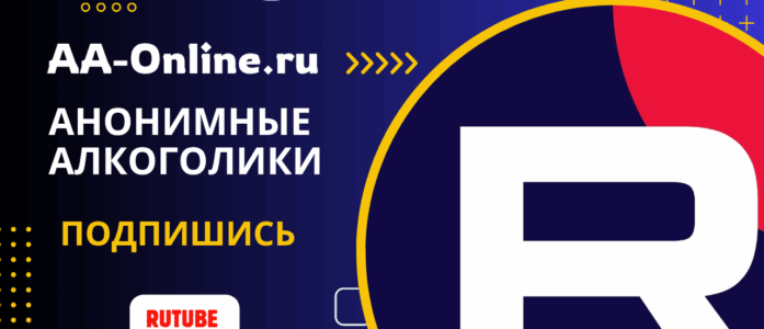 AA-Online.ru на RUTUBE